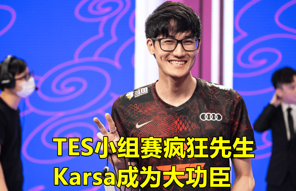 包含出色发挥引发热议！，Karsa在DWG比赛中出色防守气势如虹延续的词条